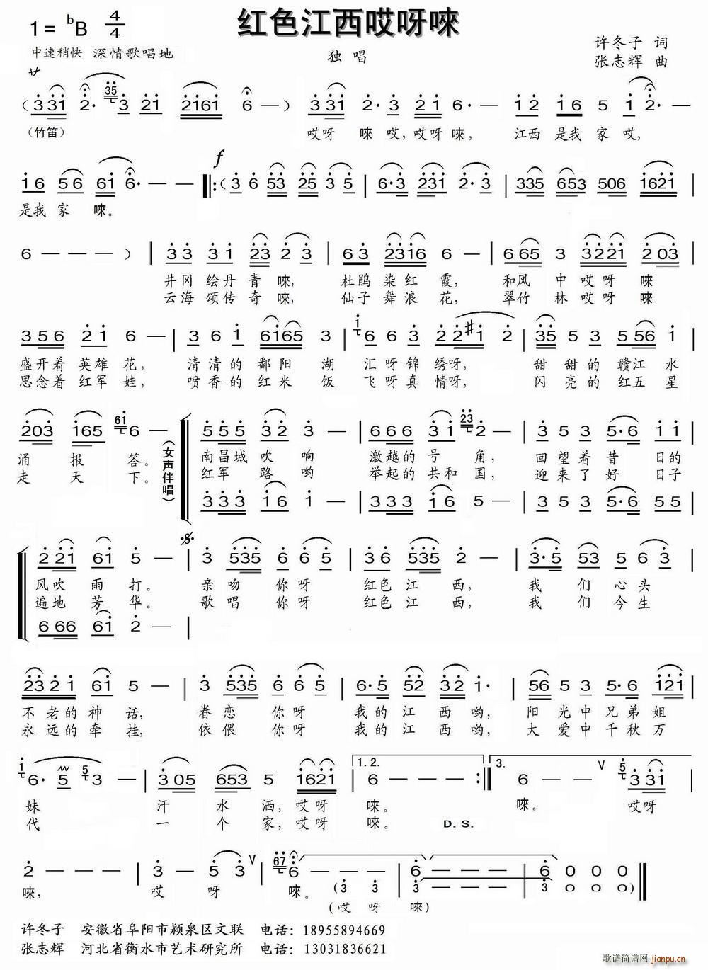 许冬子 《红色江西哎呀唻》简谱