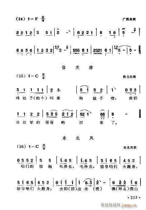 未知 《戏曲音乐视唱教程 181-220》简谱