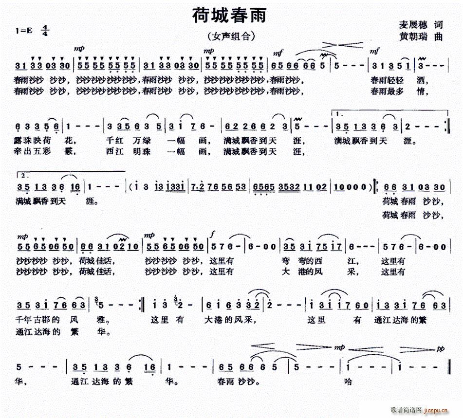 麦展穗 《荷城春雨》简谱