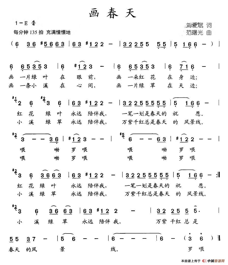 作词：刘爱斌作曲：范曙光 《画春天》简谱