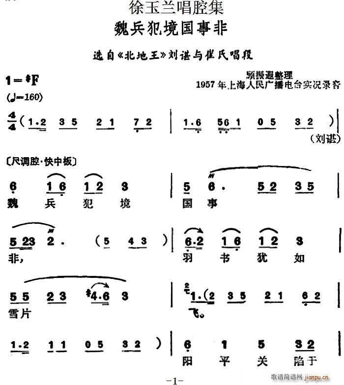 徐玉兰 《北地王》简谱