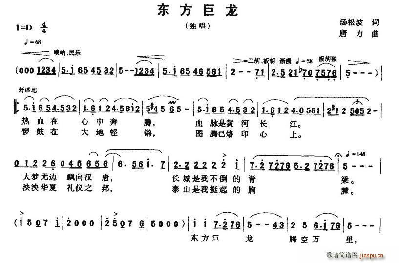 汤松波 《东方巨龙》简谱