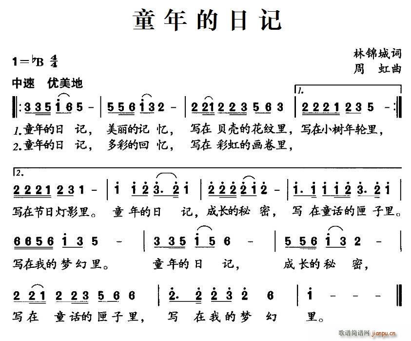 林锦城 《童年的日记》简谱