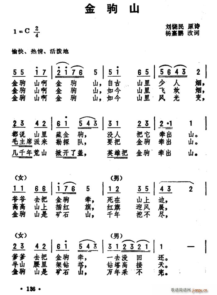 未知 《金驹山》简谱