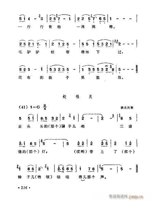 未知 《戏曲音乐视唱教程 181-220》简谱