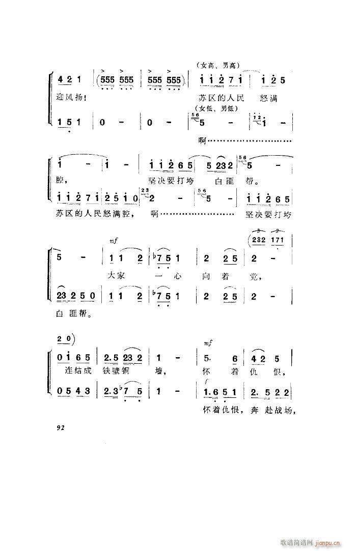 未知 《洪湖赤卫队（歌剧 全剧）（001-050）》简谱