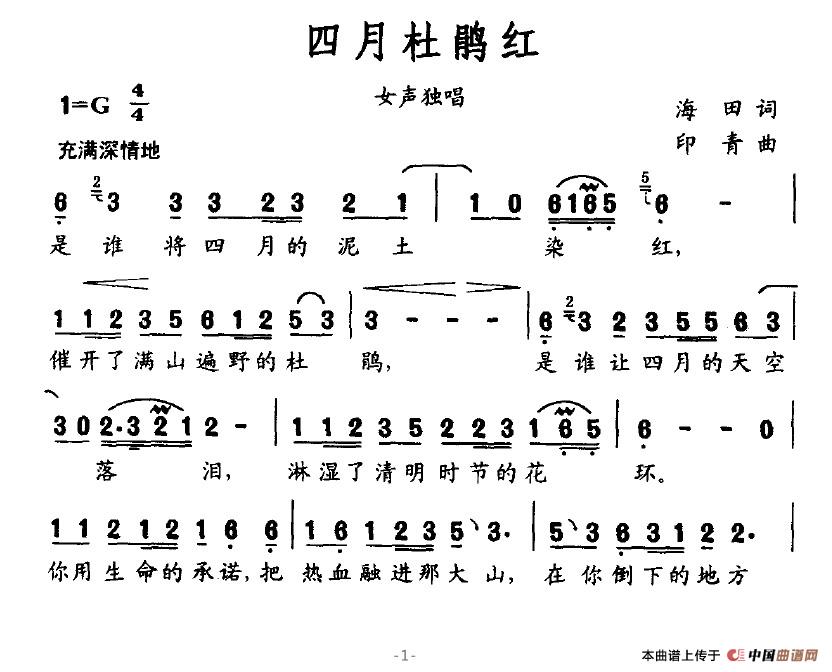 作词：海田作曲：印青 《四月杜鹃红》简谱