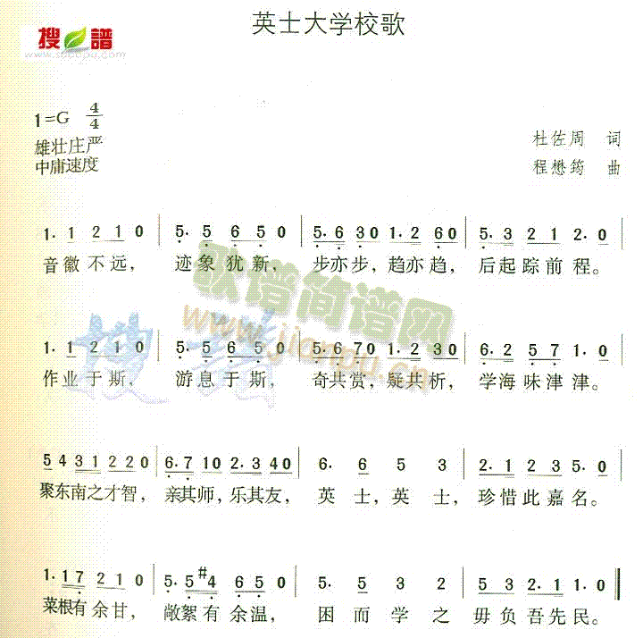 未知 《英士大学校歌》简谱