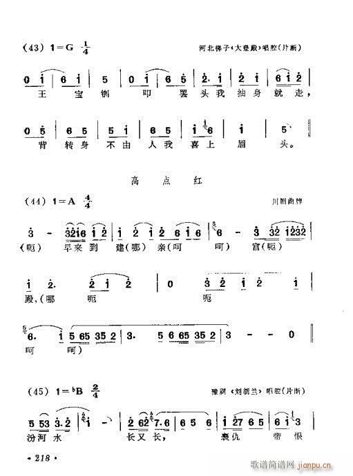 未知 《戏曲音乐视唱教程 181-220》简谱