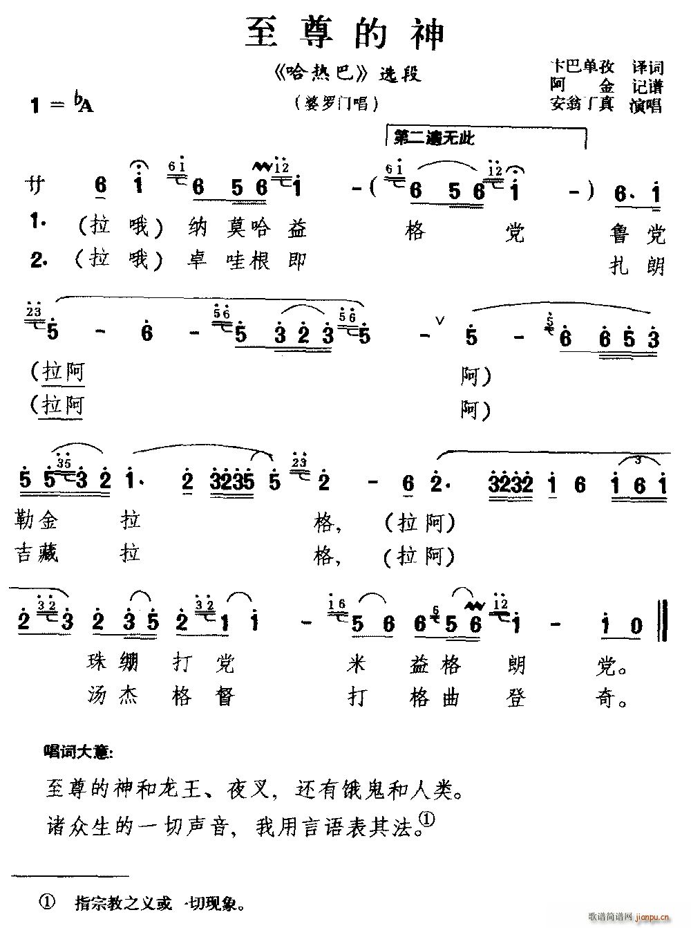 安翁丁真 《哈巴热》简谱