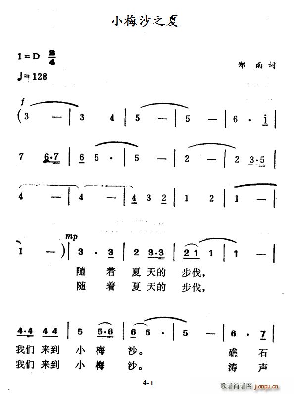 郑南 《小梅沙之夏》简谱