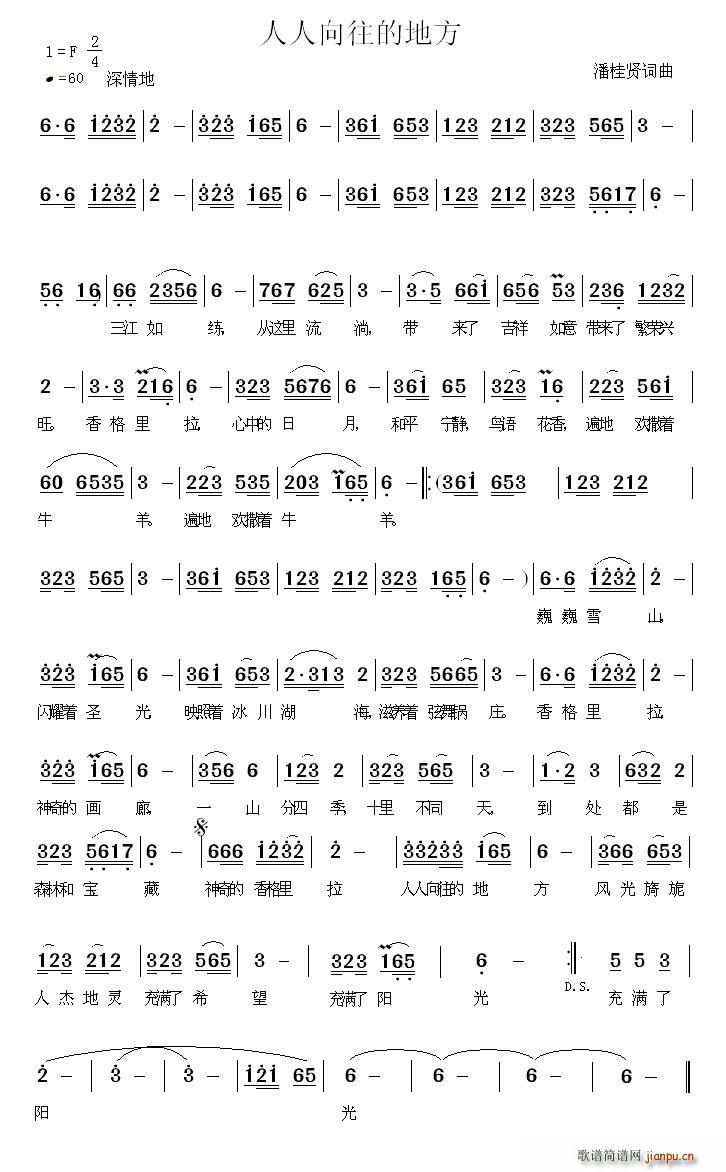 潘桂贤 《人人向往的地方》简谱