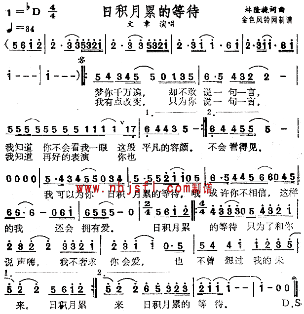 未知 《日积月累的等待》简谱