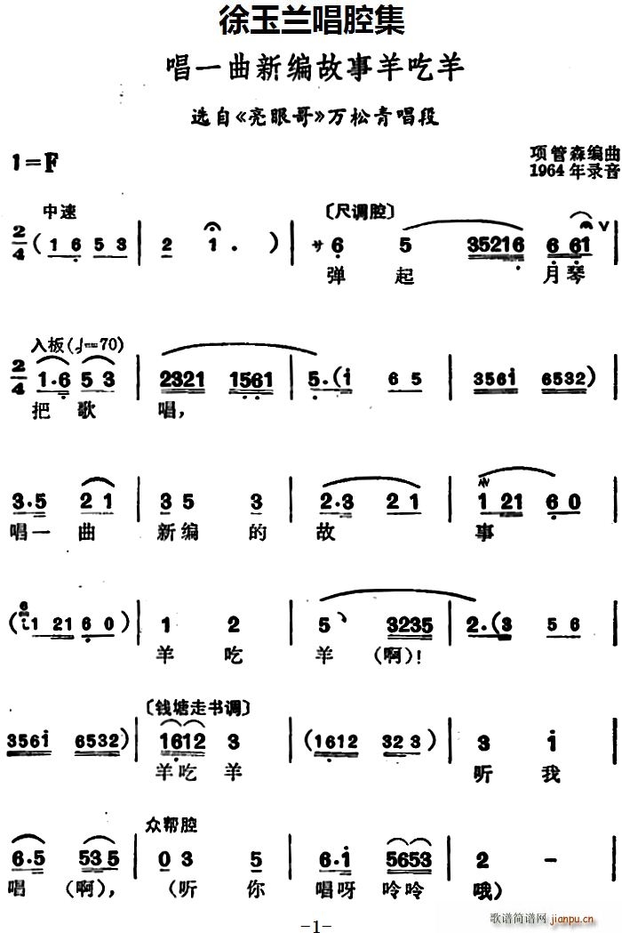 徐玉兰 《亮眼哥》简谱