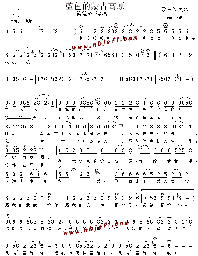 德德玛 《蓝色的蒙古高原(蒙古族民歌)》简谱