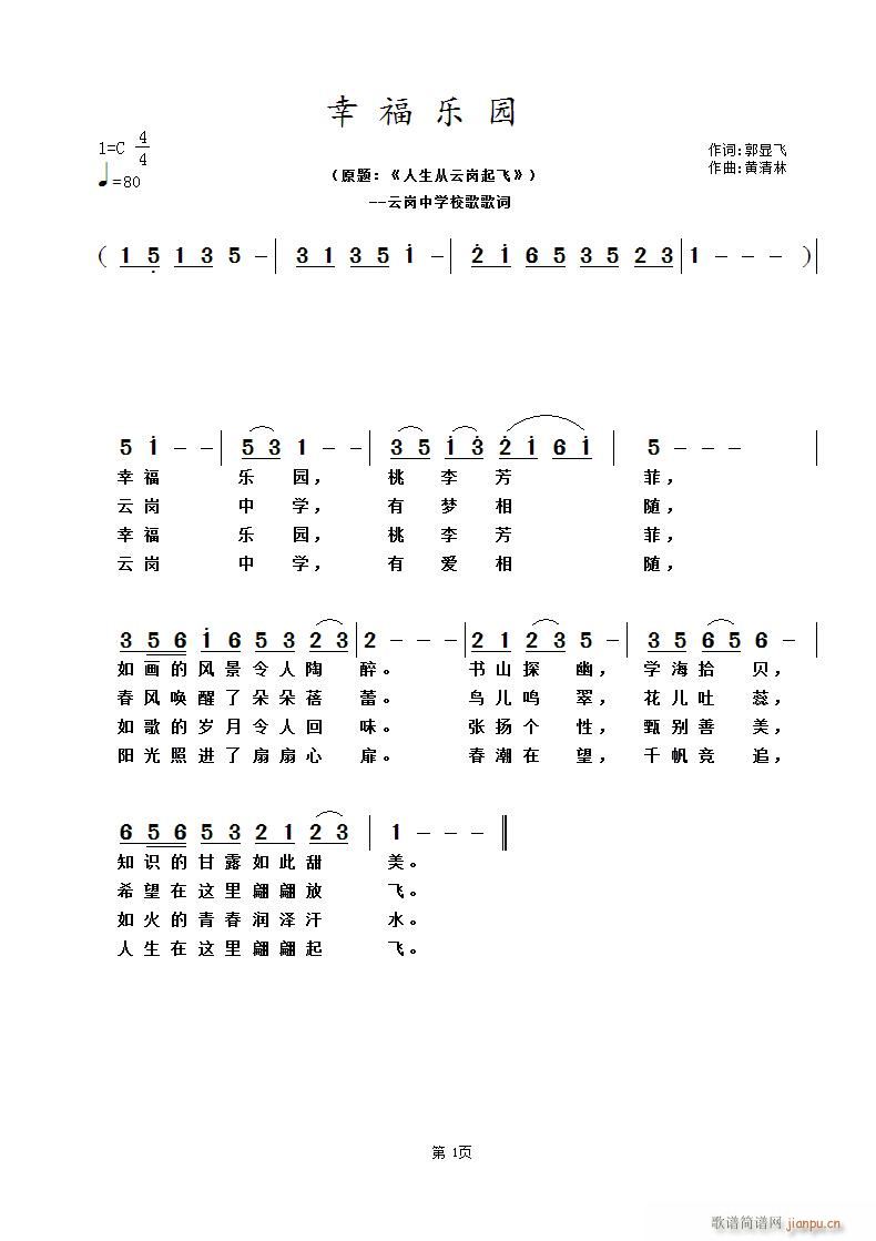黄清林 郭显飞 《幸福乐园》简谱