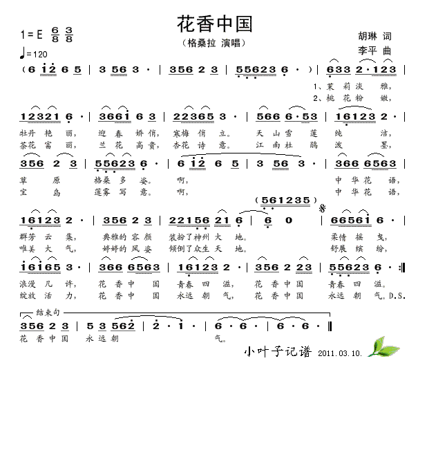 格桑拉 《花香中国》简谱