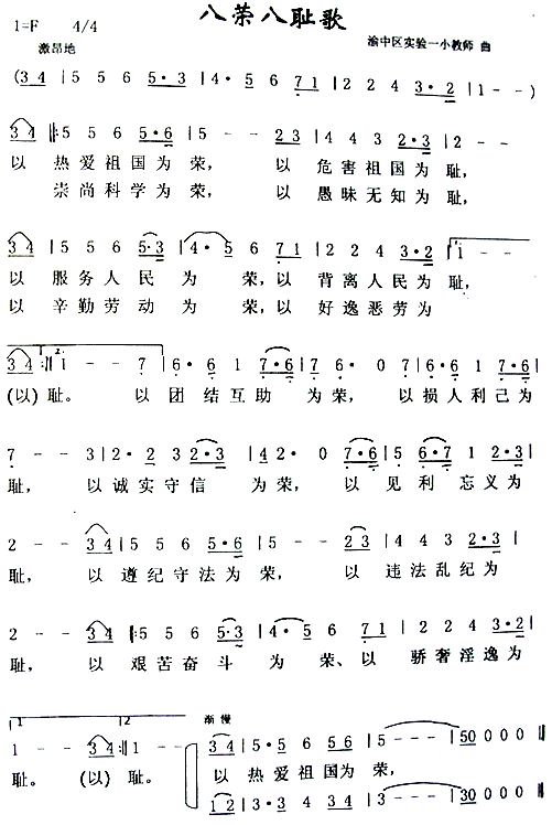 未知 《八荣八耻歌(版本三)》简谱