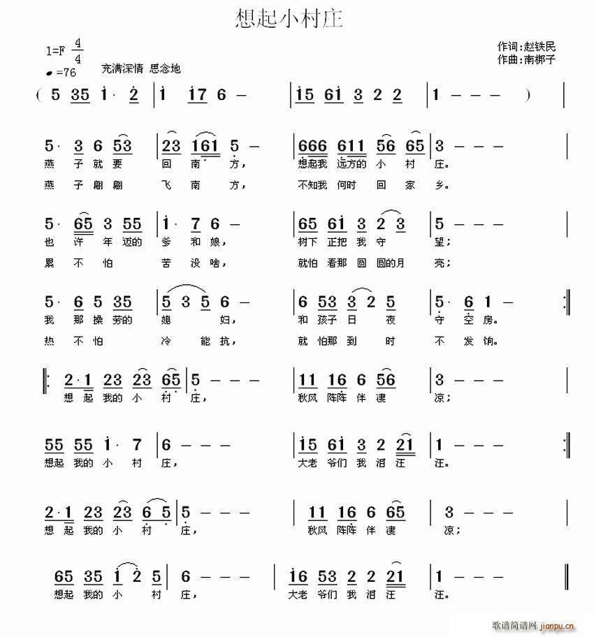 赵铁民 《想起小村庄（又名：想起我的小村庄）》简谱