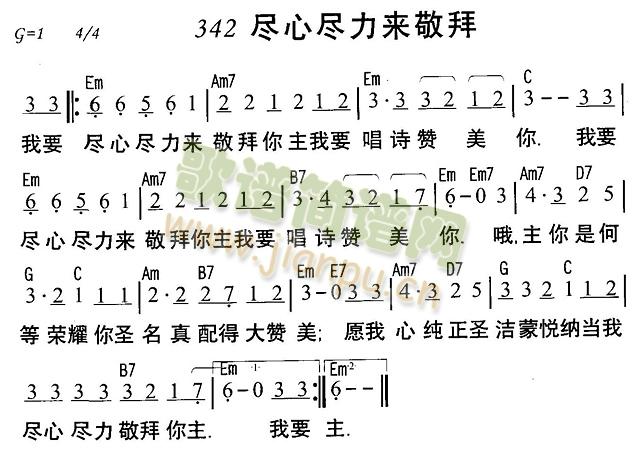 未知 《尽心尽力来敬拜》简谱