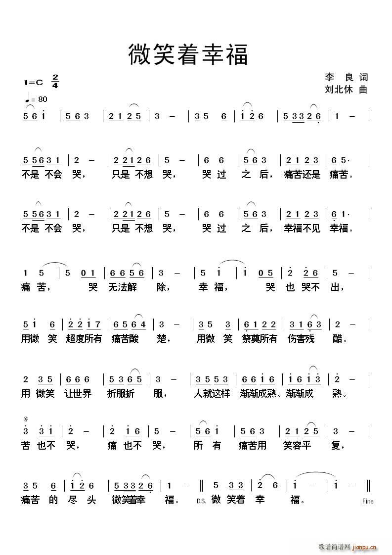 刘北休 李良 《微笑着幸福（李良词 刘北休曲）》简谱