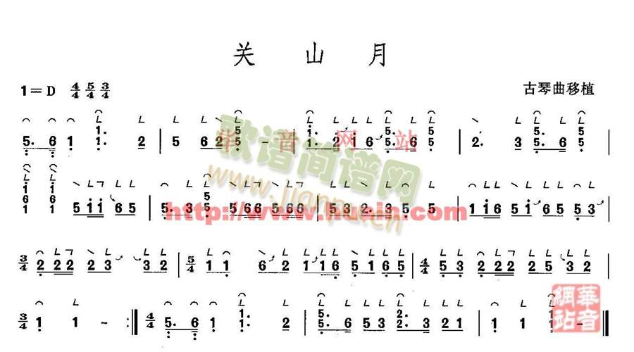 古曲 《关山月》简谱