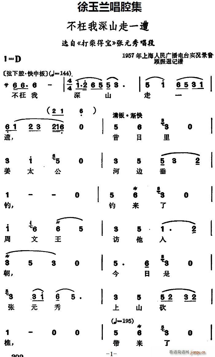 徐玉兰 《打柴得宝》简谱