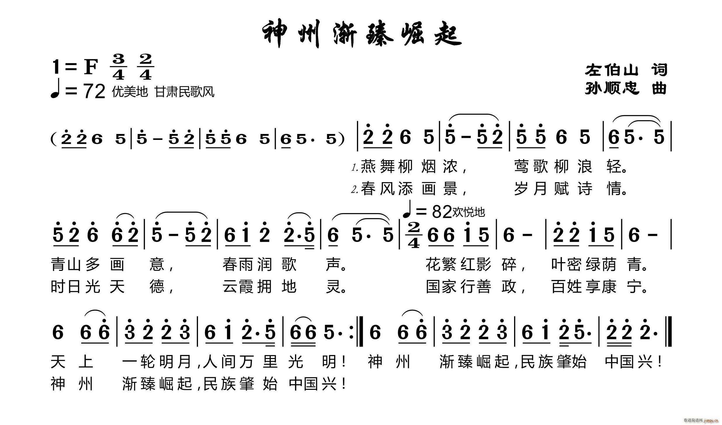 中国 中国 《神州渐臻崛起》简谱