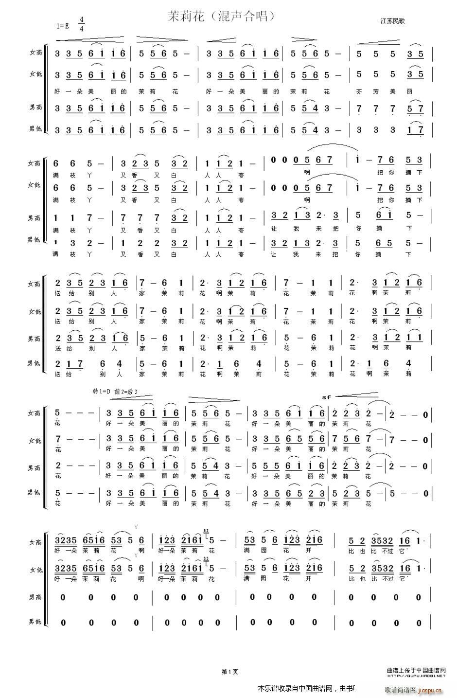 葫芦岛老干部合唱团 《茉莉花（混声合唱、 演唱稿） 合唱谱》简谱