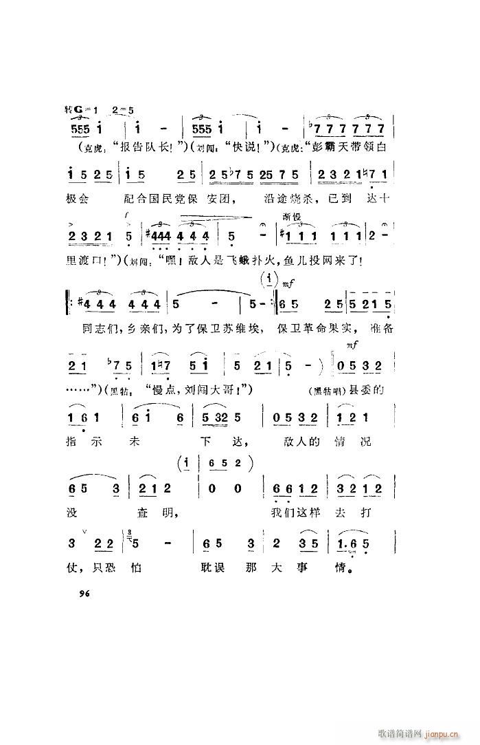 未知 《洪湖赤卫队（歌剧 全剧）（001-050）》简谱