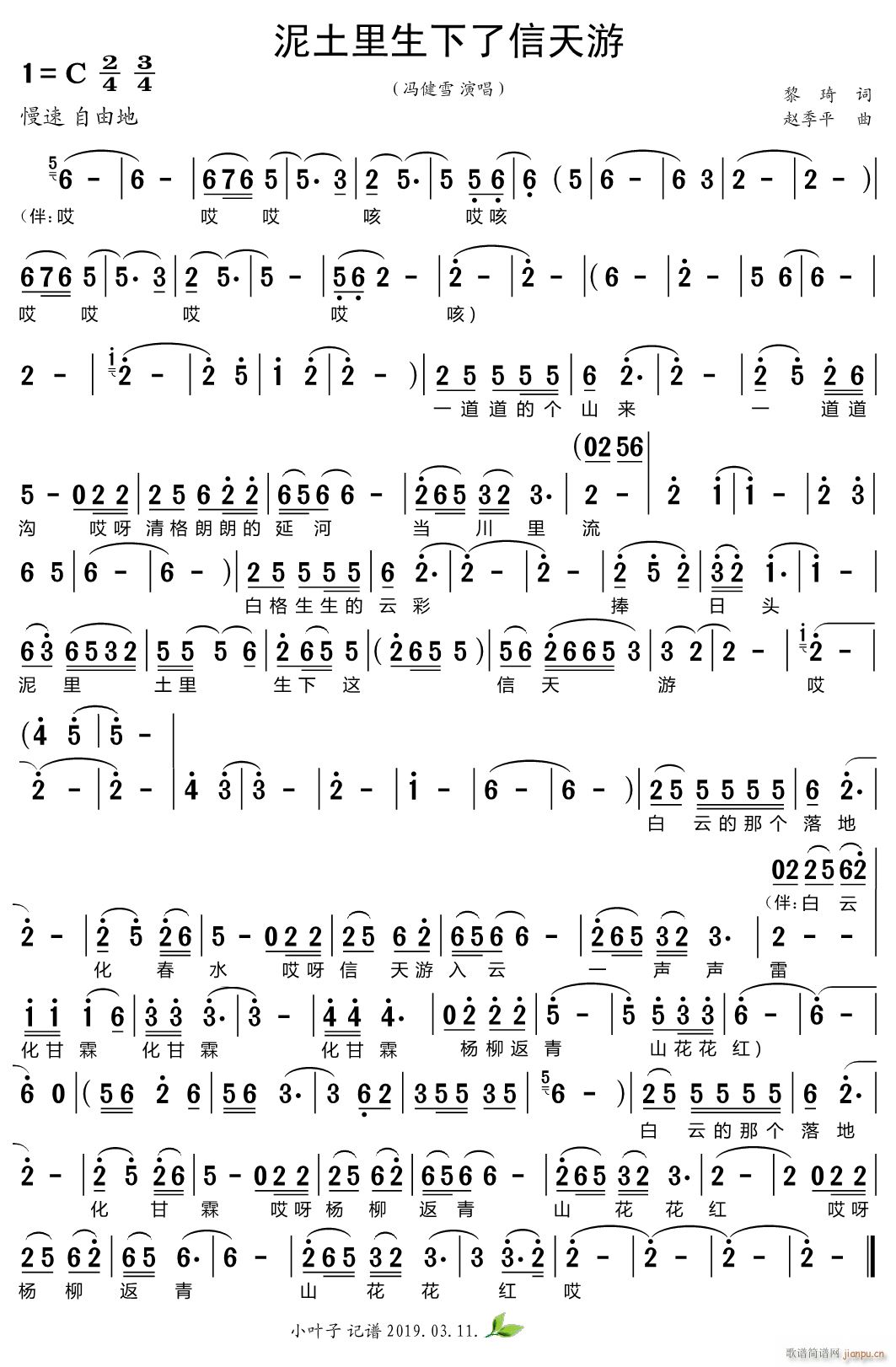 冯雪健 《泥土里生下了信天游》简谱