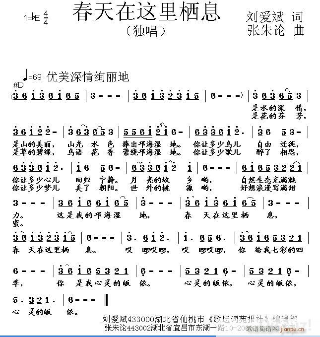 张朱论 刘爱斌 《春天在这里栖息 刘爱斌 词 张朱论 曲》简谱