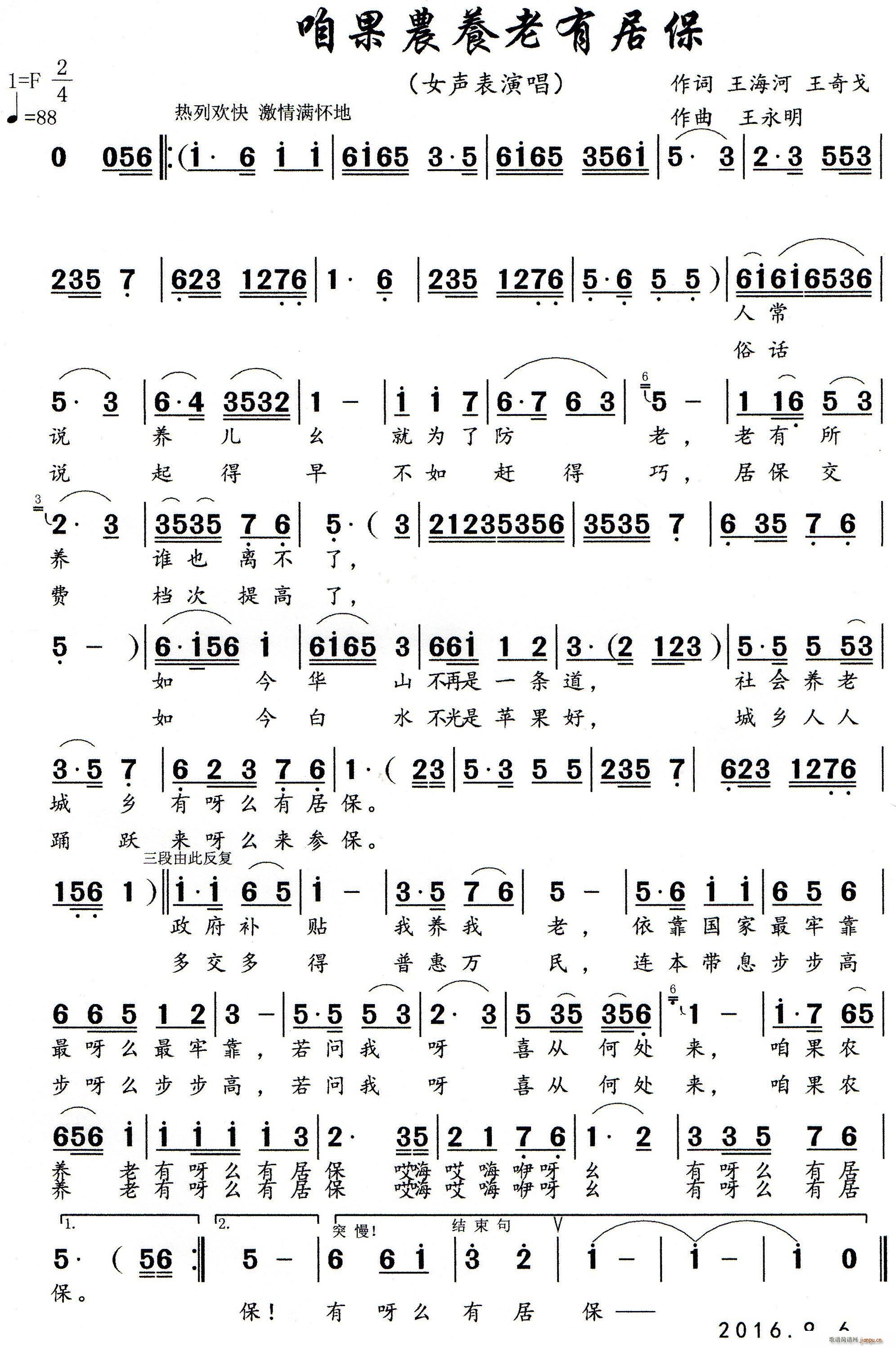 高丽   王奇戈 《咱果农养老有居保》简谱