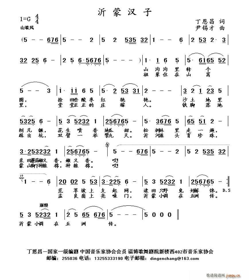 岳连军   尹锡才 丁恩昌 《蒙山汉子（丁恩昌词 尹锡才曲）》简谱