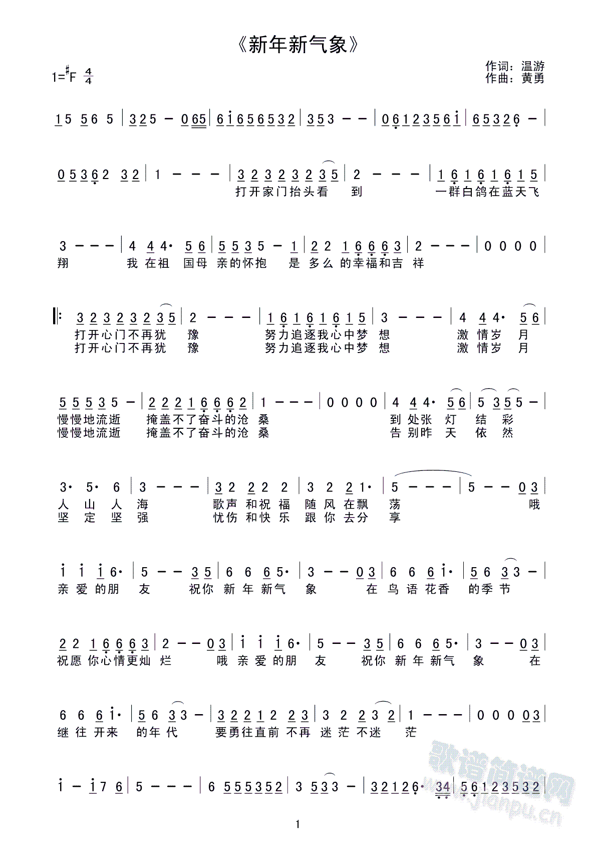 未知 《新年新气象》简谱