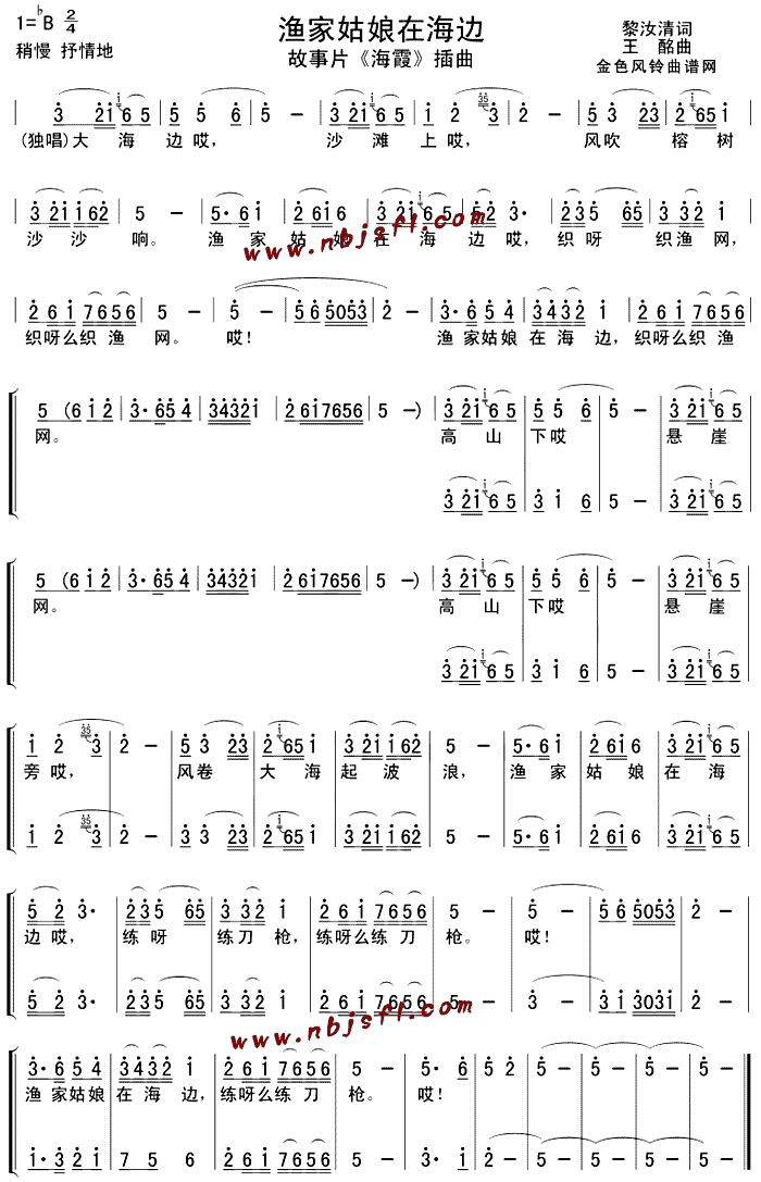 渔家姑娘在海边( 《海霞》简谱