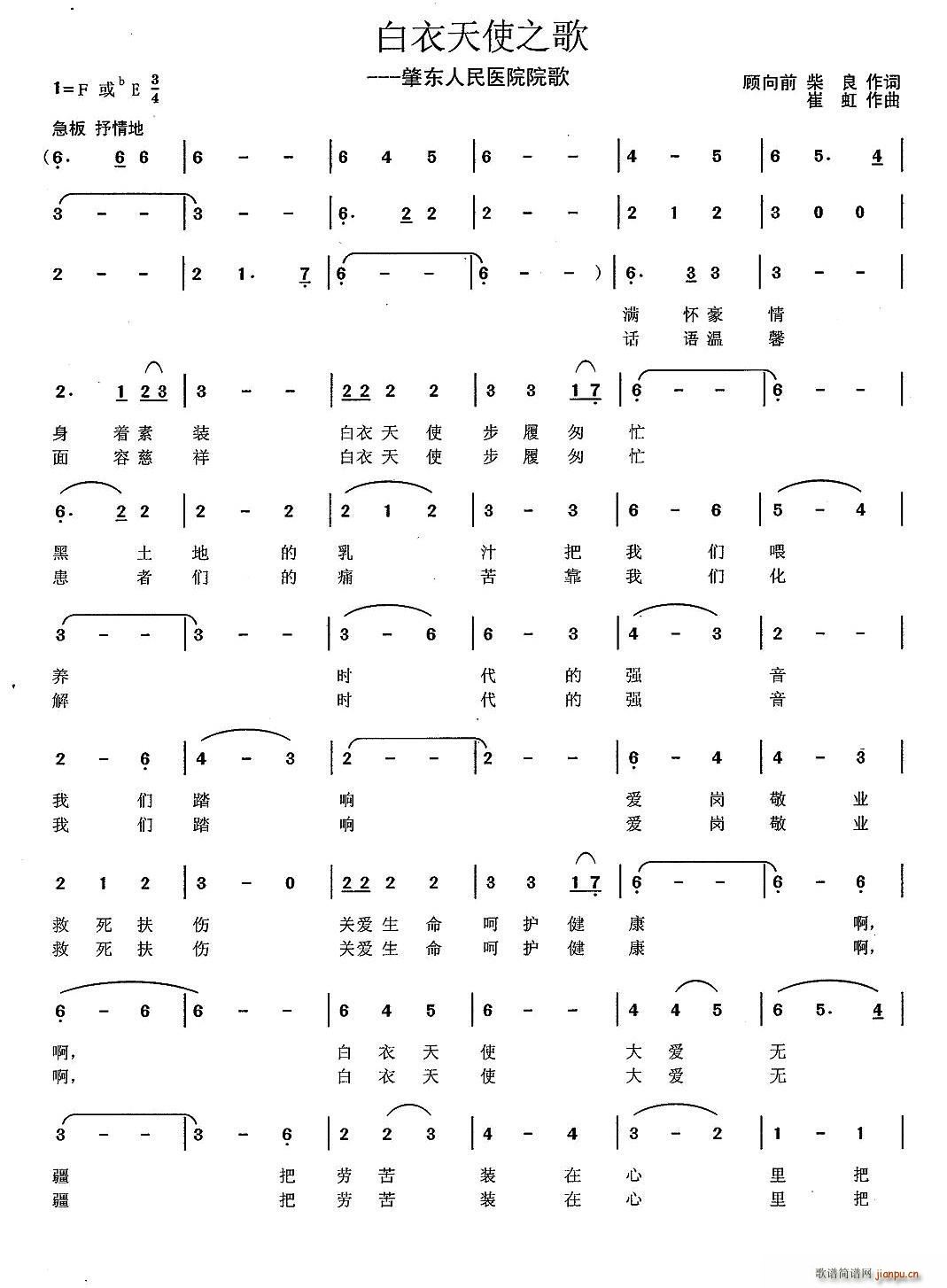 王训军 柴良 《白衣天使之歌（顾向前、柴良词 曲）》简谱