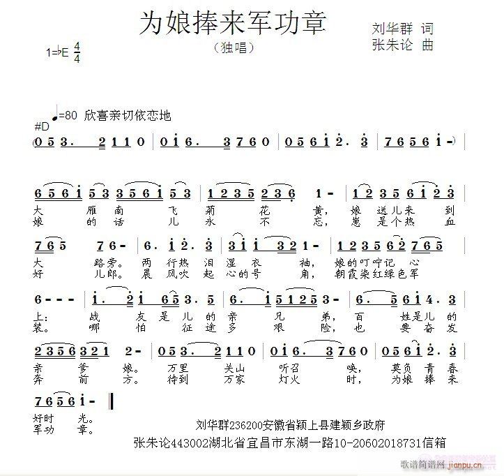 张朱论 刘华群 《为娘捧来军功章  刘华群 词  张朱论 曲》简谱