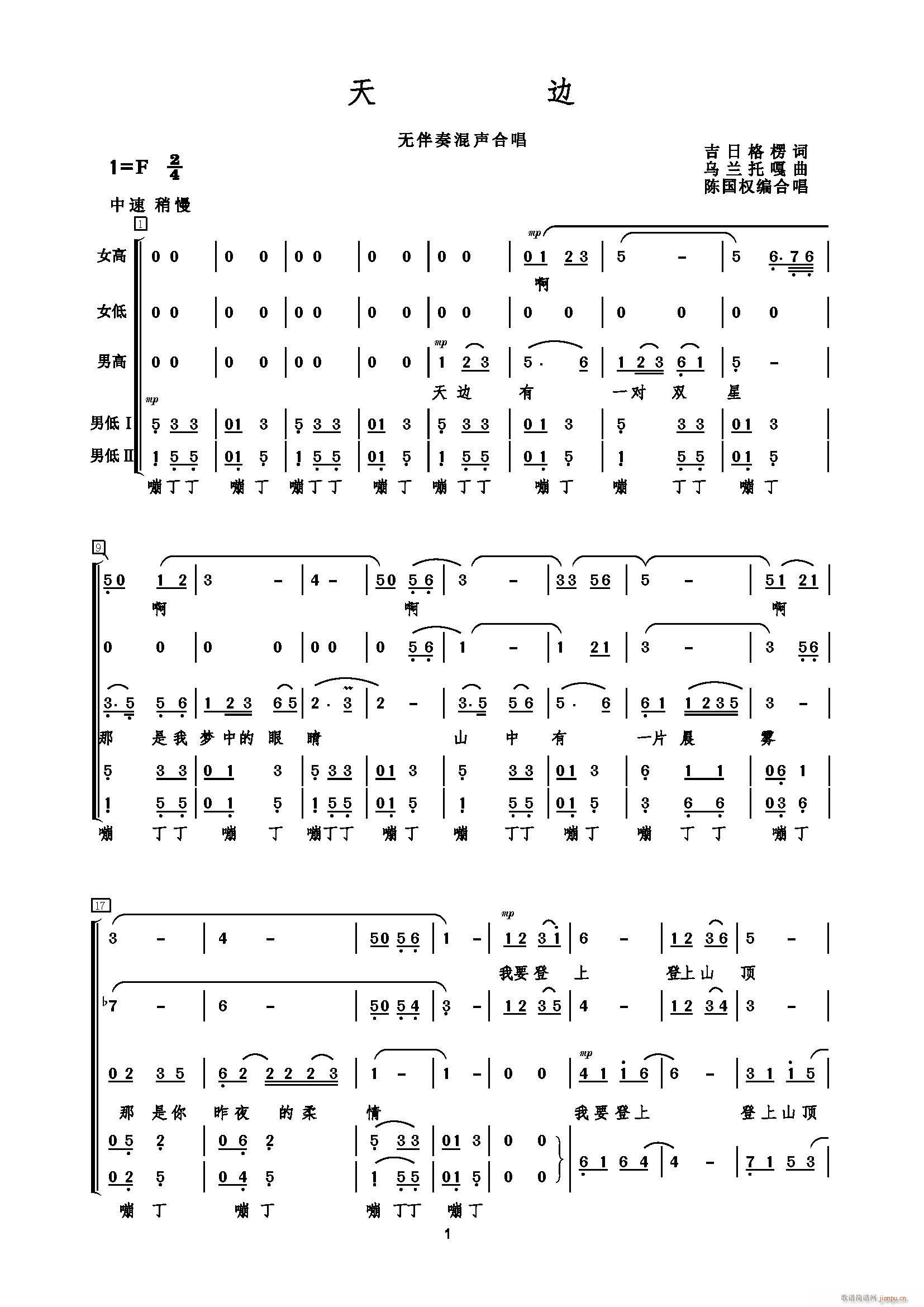 未知 《天边（无伴奏混声合唱）》简谱