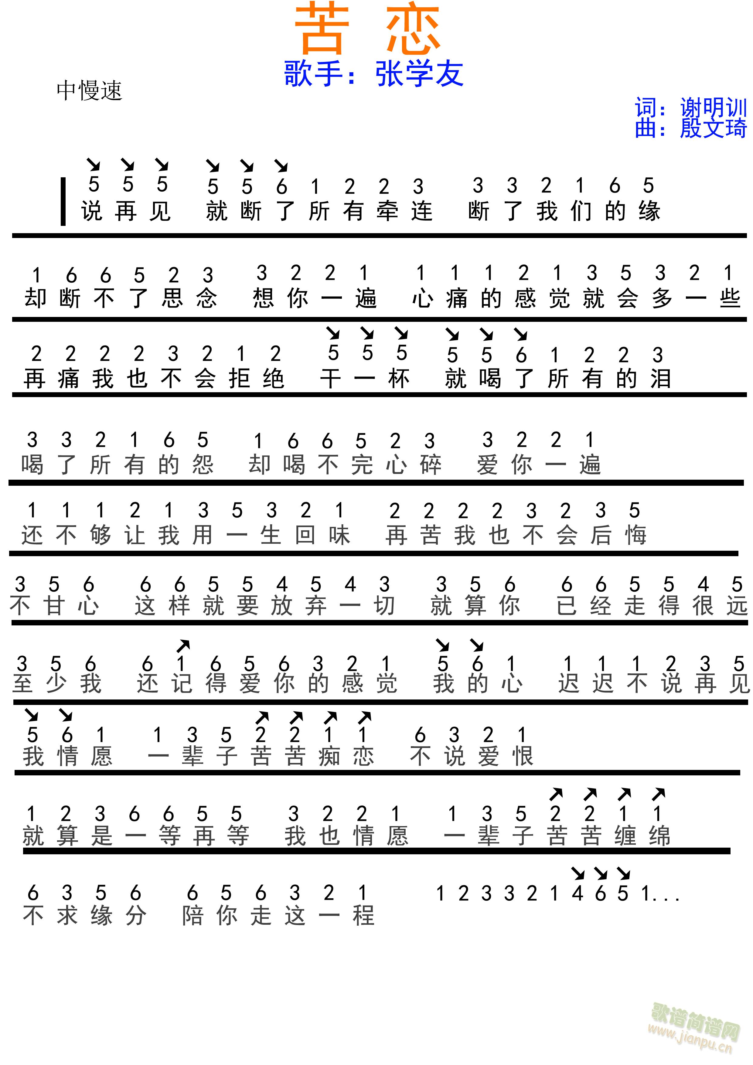 张学友 《苦恋》简谱