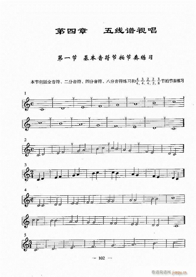 未知 《音乐基础教程 60-120》简谱