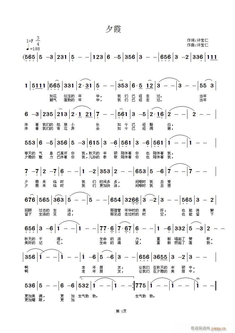 词  夕霞 《夕霞 词曲  许宝仁》简谱
