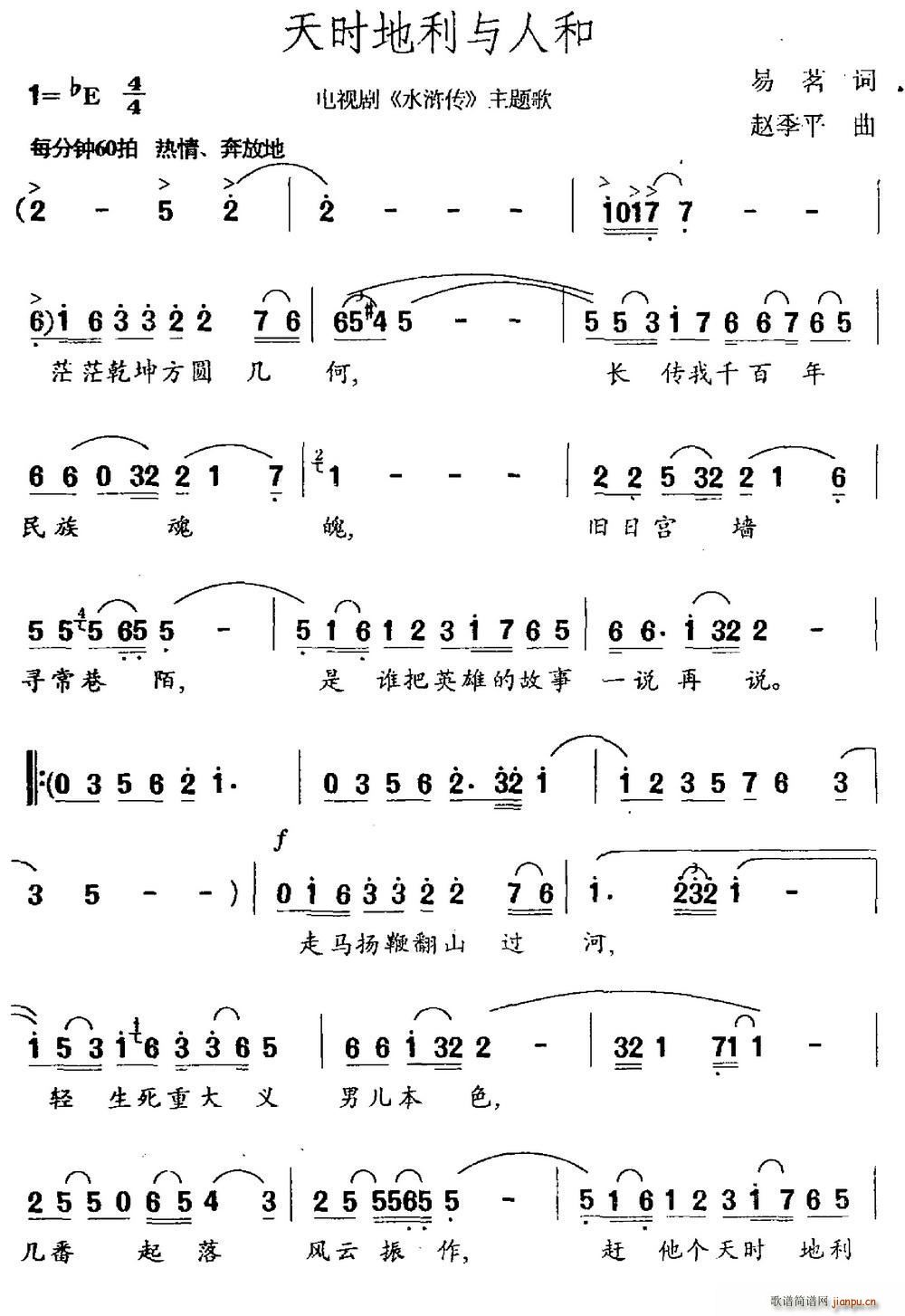 易茗 《天时地利与人和》简谱