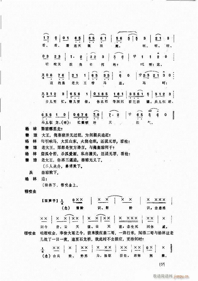 未知 《侯玉山 121-180》简谱