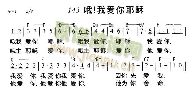 未知 《哦！我爱你耶稣》简谱