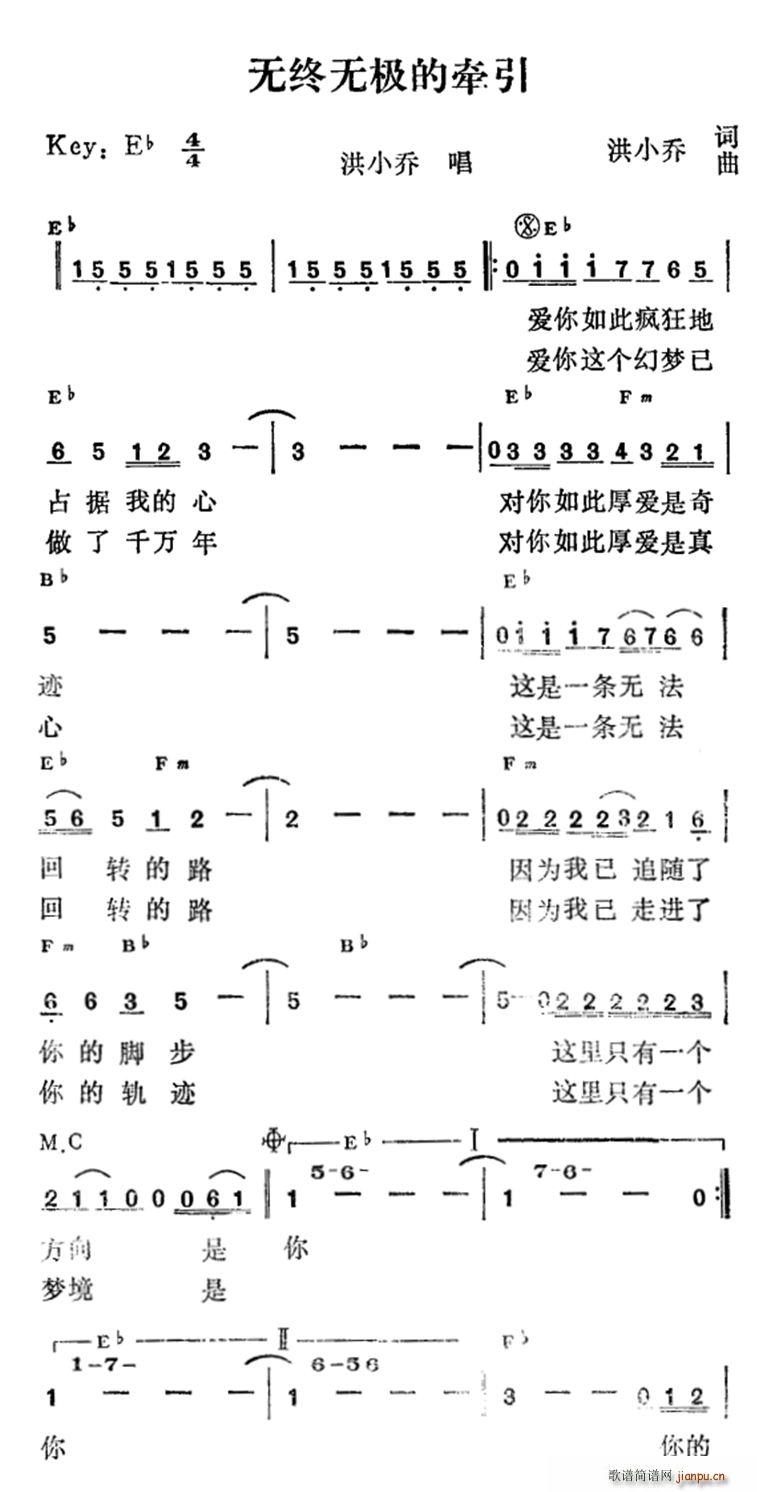 洪小乔   洪小乔 《无终无极的牵引》简谱