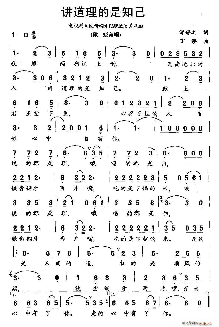 戴娆   邹静之 《铁齿铜牙纪晓岚》简谱