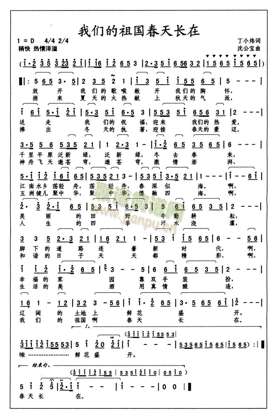 印正华 《我们的祖国春天长在》简谱