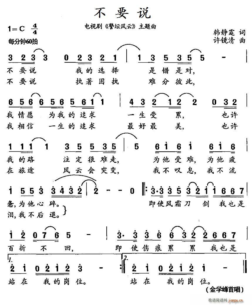 金学峰   韩静霆 《警坛风云》简谱