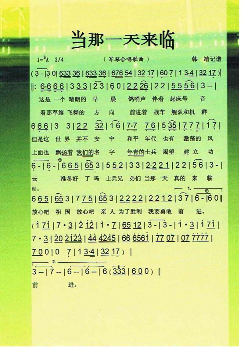 当那一天真的来临曲谱图片